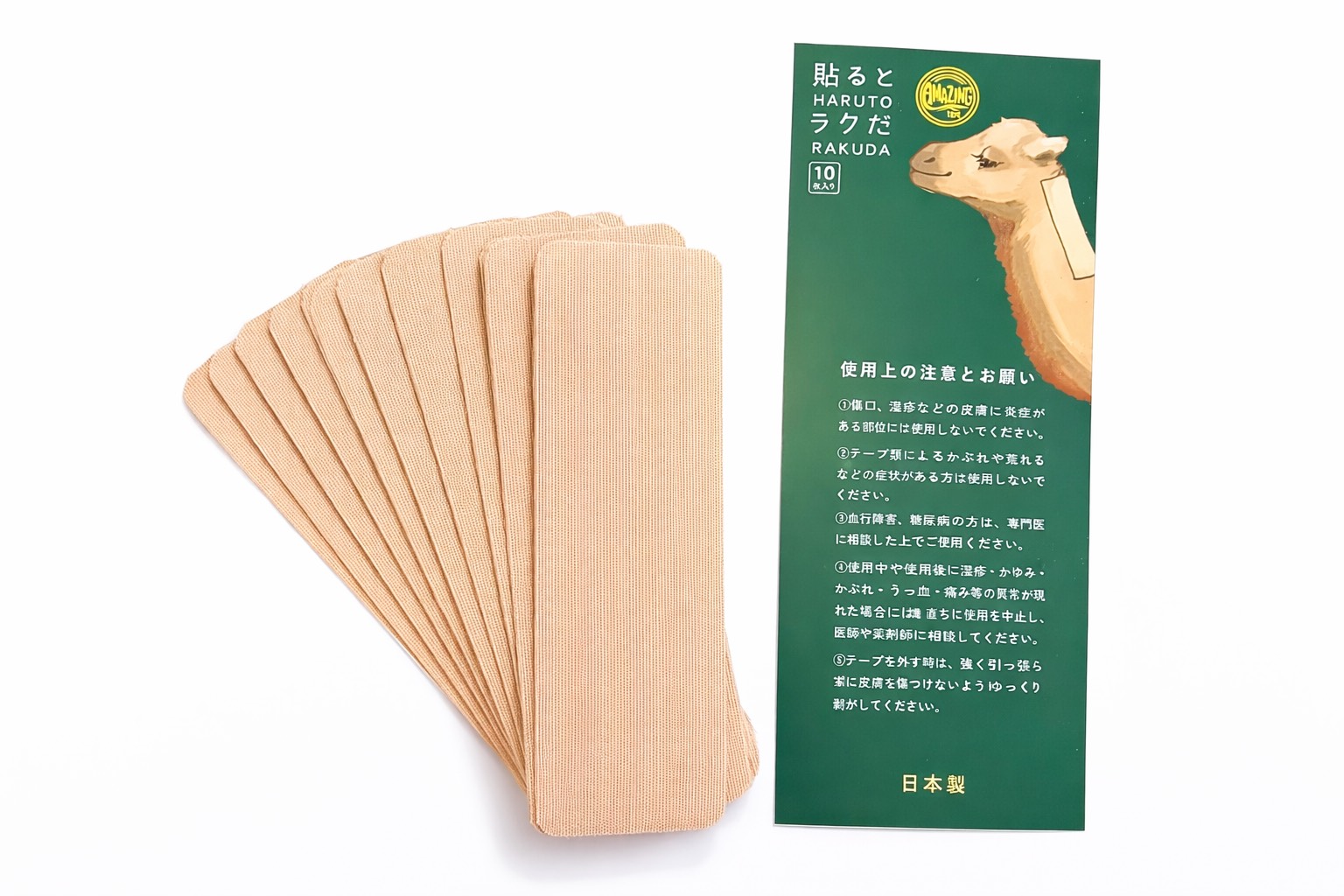 貼るとラクだ