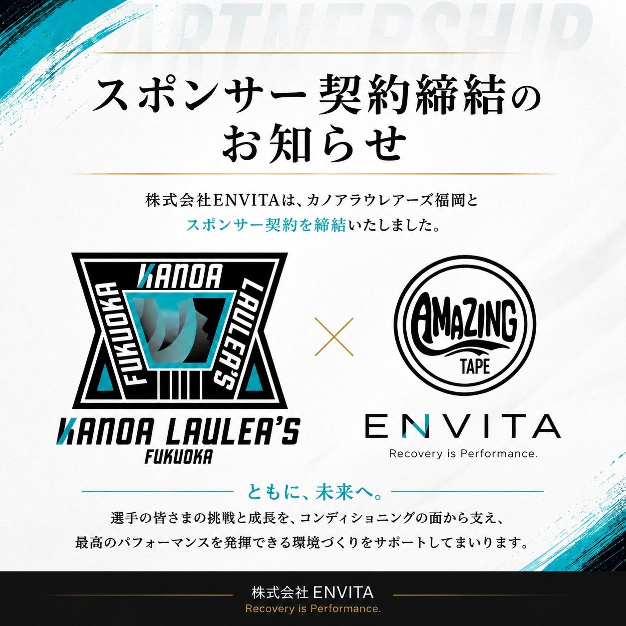 カノアラウレアーズ福岡様 スポンサー契約締結